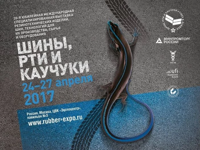 20-я международная специализированная выставка "Шины, РТИ и Каучуки"